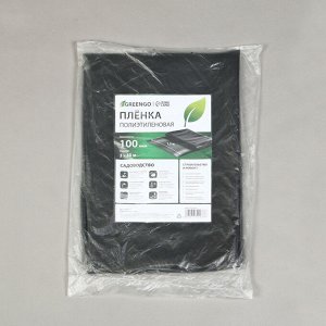 Плёнка полиэтиленовая, техническая, 100 мкм, чёрная, длина 10 м, ширина 3 м, рукав (1.5 м x 2), Эконом 50%, Greengo