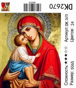 РН Q2670 "Богородица с Иисусом в красном", 40х50 см