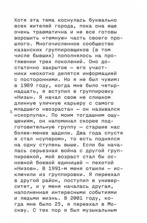 Роберт Гараев Слово пацана. Криминальный Татарстан 1970-2010