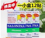 Обезболивающий пластырь Salonpas 12шт/уп