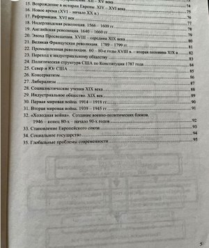 Справочник История в схемах и таблицах 5-11 класс