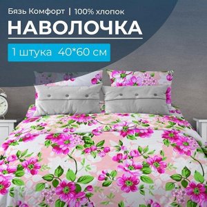 Наволочка 40*60 см, бязь "Комфорт" (Яблоневый цвет, розовый)