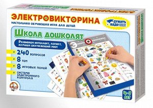 02844 Игра-электровикторина "Школа дошколят"