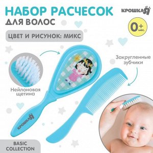 Крошка Я Набор детских расчесок, 2 шт., цвет МИКС голубой/бирюзовый