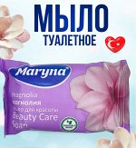 Маруна Мыло туалетное &quot;Магнолия&quot; 75 г