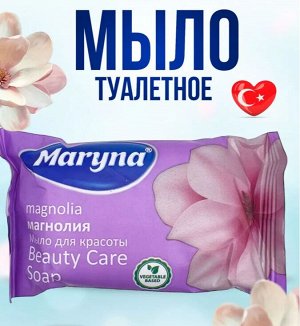 Маруна Мыло туалетное 75г Магнолия