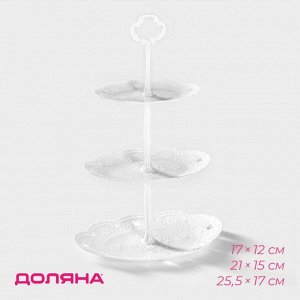 Этажерка для фруктов и десертов Доляна «Вивьен», 3 ярусная, пластик, овальная, 17?12/21?15/25,5?17 см, белая