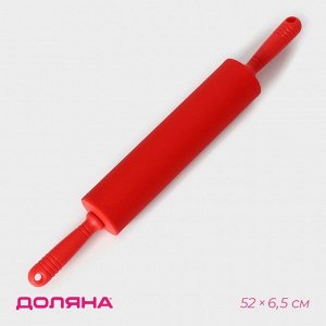 Скалка Доляна «Севилья», 52?6,5 см, рабочая часть 27,5 см, цвет красный