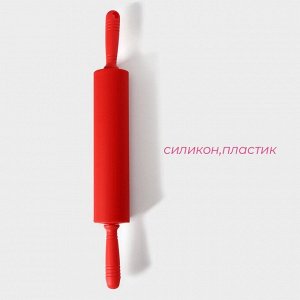 Скалка Доляна «Севилья», 52?6,5 см, рабочая часть 27,5 см, цвет красный