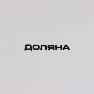 Конфетница Доляна «Зайка», 650 мл, 21,5*15,5*16,5 см