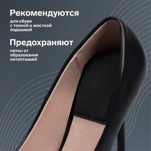 Подпяточники для обуви, клеевая основа, 8,3 x 6,5 см, пара, цвет чёрный