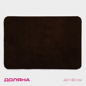 Коврик придверный Доляна, без окантовки, влаговпитывающий, 40x60 см, коричневый