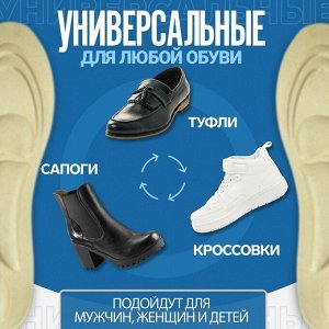 Стельки для обуви, универсальные, амортизирующие, 35-40 р-р, 25,5 см, пара, цвет бежевый