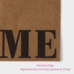 Коврик придверный Доляна Home, без окантовки, 40x60 см, бежевый