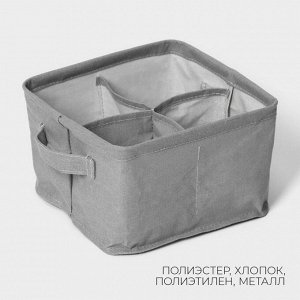 Органайзер для хранения белья LaDо́m, 4 ячейки, 20.5x20.5x12 см, серый
