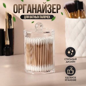 Органайзер для ватных палочек, с крышкой, 7 x 11,5 см, в картонной коробке, цвет прозрачный
