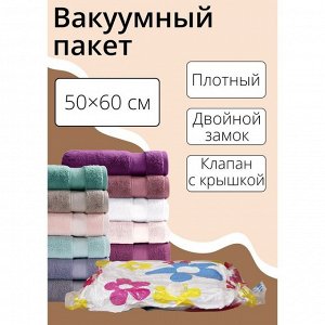 Вакуумный пакет для хранения вещей Доляна, 50?60 см, с рисунком, МИКС