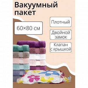 Вакуумный пакет для хранения вещей Доляна, 60x80 см, с рисунком
