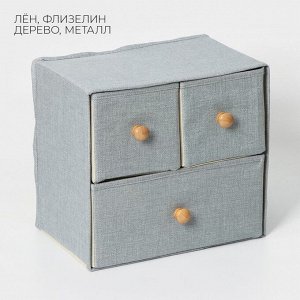 Короб для мелочей LaDom «Франческа», 3 выдвижных ящика, 30x20x28 см, серо-голубой