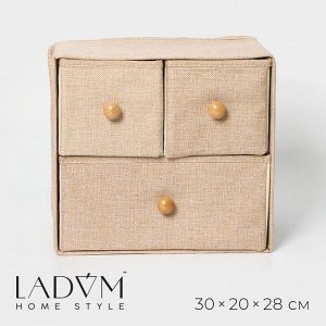 Короб для мелочей LaDom «Франческа», 3 выдвижных ящика, 30x20x28 см, бежевый