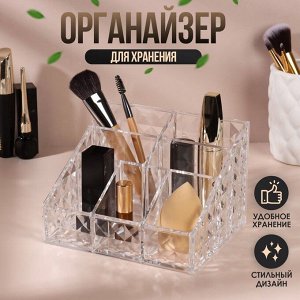 Органайзер для хранения, 7 секций, 14.7x10x12.3 см, прозрачный