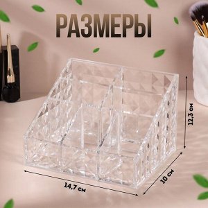Органайзер для хранения, 7 секций, 14.7x10x12.3 см, прозрачный