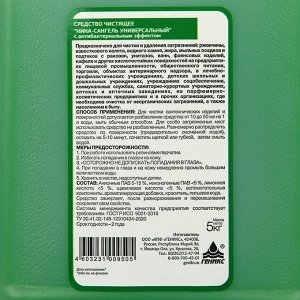 Средство чистящее "Ника-Сангель универсальный" с антибактериальным эффектом, 5 кг