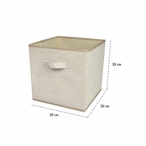 Короб-кубик для хранения «Латте», 30х30х30 см