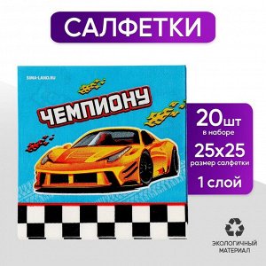 Салфетки бумажные 25x25 см «Тачки», набор 20 шт.