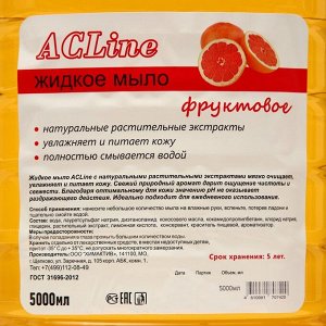 Мыло жидкое ACLine фруктовое  5л. (ПЭТ)