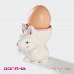 Подставка для яйца Доляна «Зайка», 8x5,5x7,5 см, цвет розовый