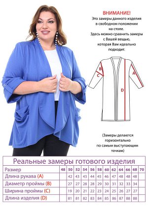 Жакет-4340 Фасон: Жакет, Кардиган
Материал: Трикотаж
Цвет: Синий
Длина рукава: 3/4 рукав
Параметры модели: Рост 173 см, Размер 54

Кардиган трикотажный с отворотом с карманами электрик
Женственный к