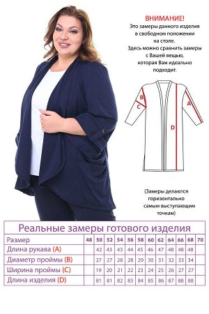 Жакет-4331 Фасон: Жакет, Кардиган
Материал: Трикотаж
Цвет: Синий
Длина рукава: 3/4 рукав
Параметры модели: Рост 173 см, Размер 54

Кардиган трикотажный с отворотом с карманами темно-синий
Женственны
