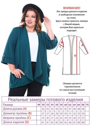 Жакет-4327 Фасон: Жакет, Кардиган
Материал: Трикотаж
Цвет: Зеленый
Длина рукава: 3/4 рукав
Параметры модели: Рост 173 см, Размер 54

Кардиган трикотажный с отворотом с карманами изумруд
Женственный 