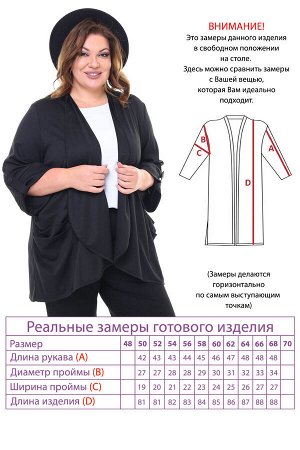 Жакет-4322 Фасон: Жакет, Кардиган
Материал: Трикотаж
Цвет: Черный
Длина рукава: 3/4 рукав
Параметры модели: Рост 173 см, Размер 54

Кардиган трикотажный с отворотом с карманами черный
Женственный ка