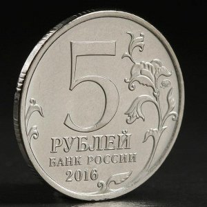 Монета "5 руб. 2016 Бухарест"