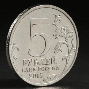 Монета &quot;5 руб. 2016 Киев&quot;