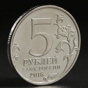 Монета "5 руб. 2016 Варшава"