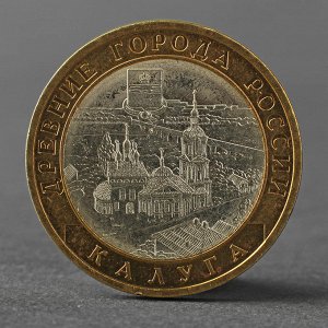 Монета "10 рублей 2009 ДГР Калуга СПМД"