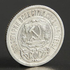 Набор монет "РСФСР 1923 год"