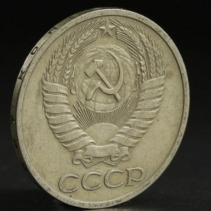 Монета "50 копеек 1966 года"