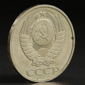 Монета "50 копеек 1984 года"