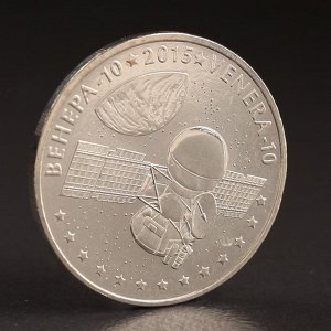 Монета "50 тенге 2015 Казахстан Венера 10 Космос