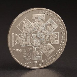 Монета "50 тенге 2013 Казахстан 20 лет введению национальной валюты