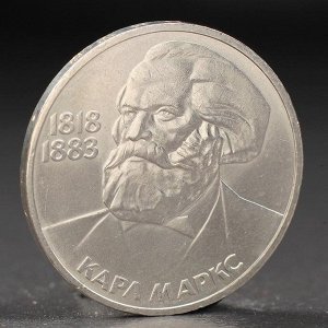 Монета "1 рубль 1983 года Маркс