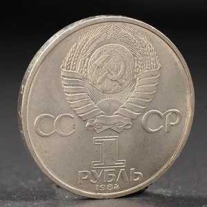 Монета &quot;1 рубль 1984 года Менделеев