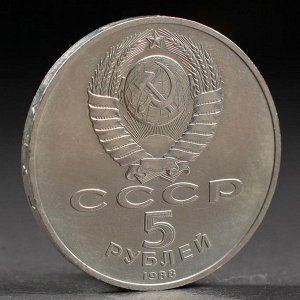 Монета "5 рублей 1988 Новгород (Тысячелетие России)