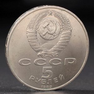 Монета "5 рублей 1989 года Благовещенский собор