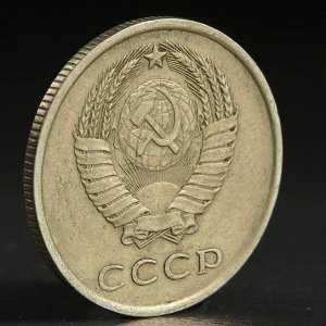 Монета "20 копеек 1978 года"