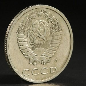 Монета "20 копеек 1991 л года"